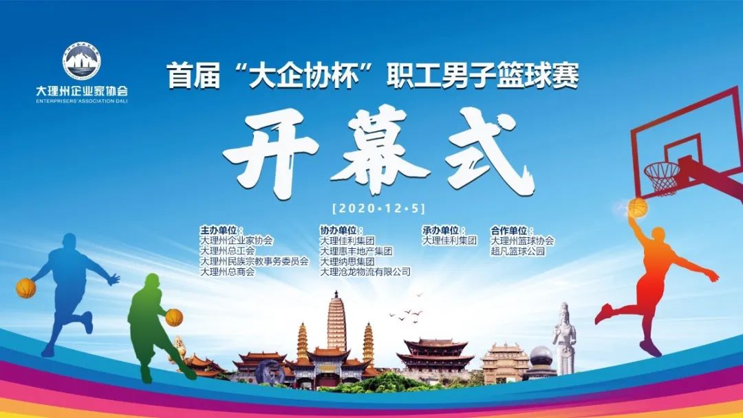 工会活动篮球赛_大理市工会篮球比赛规则_工会组织篮球赛