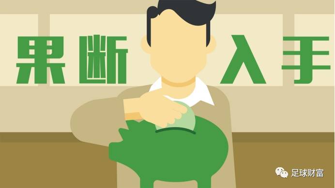 足球 买球技巧_足球买法介绍_足球怎么买合适