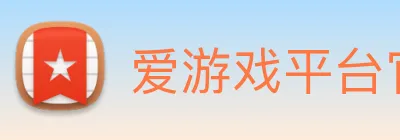 爱游戏平台官网 Logo